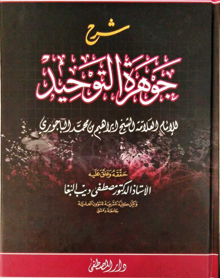 Şerhu Cevhereti't-tevhid - شرح جوهرة التوحيد - Darü'l-Mustafa