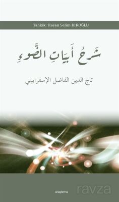 Şerhu Ebyati'd-Dav' ??? ????? ????? - 1