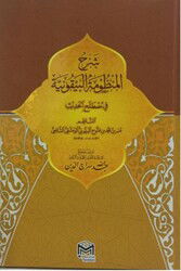 ??? ???????? ????????? - Serhü El Menzumetil Beykuniyye - Mütercim Kitap (Batman)