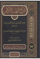 Şerhu Fıkhul Ekber Arapça (Tahkikli Yeni Dizgi Ciltli) - Maruf Yayınevi
