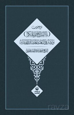 Şerhu Hadisi Mal Fakru Ahşa Aleykum - 1