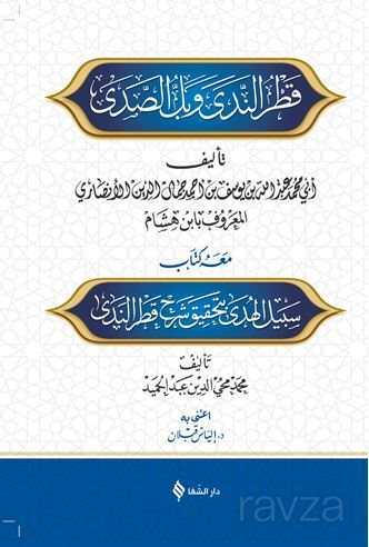 Şerhu Katri'n-Neda Ve Bellu's-Sada - Şifa Yayınevi
