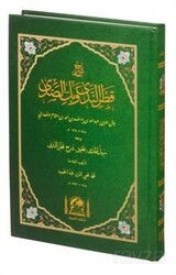 Şerhu Katrun Neda ve Bellüs Süda (Arapça Yeni Dizgi) - Hanifiyye Kitabevi