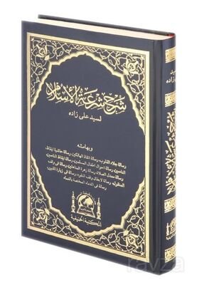 Şerhu Şiratül İslam (Arapça) - 1
