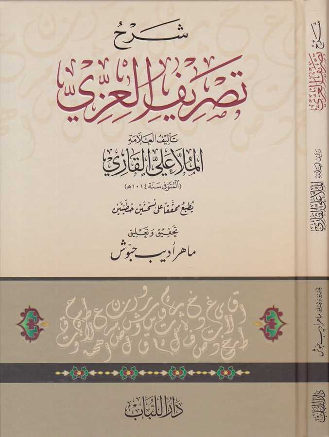Şerhu Tasrifi'l-İzzi - شرح تصريف العزي - Darü′l-Lübab Li′d-dirasat ve Tahkikü&p