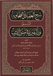 Şerhu’l Akideti’t Tahaviyye (Arapça) - Darul Mizan