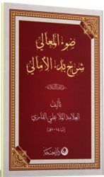 Şerhul Emali Arapça Yeni Dizgi - 1