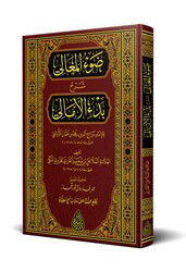 Serhul Emali (Yeni Dizgi - Tahkikli) - Siraç Yayınları