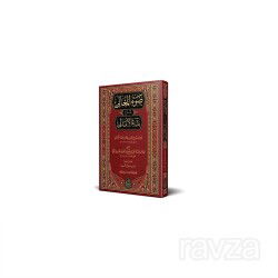 Şerhul-Emâlî (Yeni Dizgi - Tahkîkli) - Siraç Yayınları