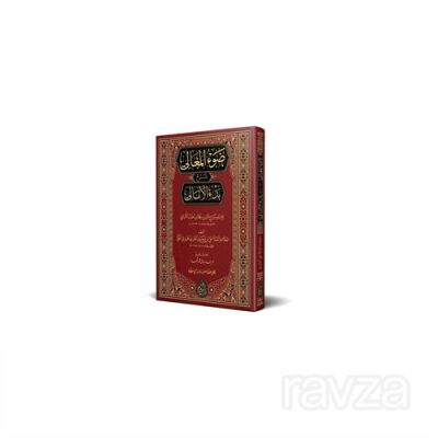 Şerhul-Emâlî (Yeni Dizgi - Tahkîkli) - 1