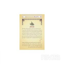 Şerhul-Emâlî (Yeni Dizgi - Tahkîkli) - 2