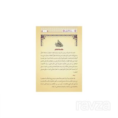 Şerhul-Emâlî (Yeni Dizgi - Tahkîkli) - 2