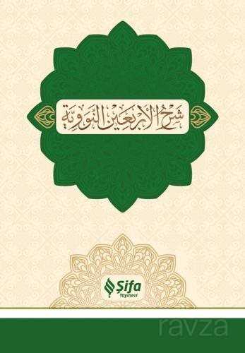 Şerhu'l-Erba'in - Şifa Yayınevi