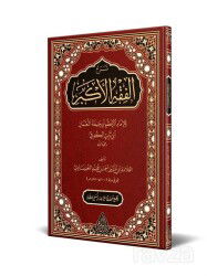 Şerhul-Fıkhıl-Ekber (Yeni Dizgi - Tahkikli) - Siraç Yayınları