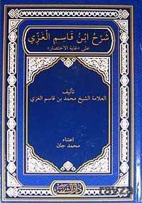 Şerhü'l İbni Kasım (Arapça) - Şefkat Yayıncılık