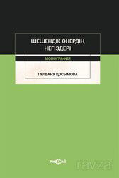 Şeşendik Önerdin Negizderi - Akçağ Yayınları