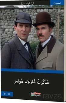 Sherlock Holmes'un Anıları (Arapça) - 1