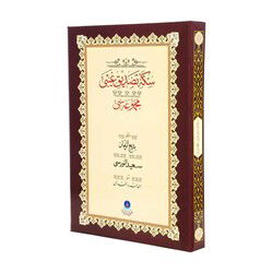 Sikke-i Tasdik-i Gaybi (Gölgeli - Yazi Eseri) - Hayrat Vakfı Yayınları