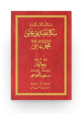 Sikke-i Tasdik-i Gaybi - Kirmizi (Yazi Eseri Cildi) - 1