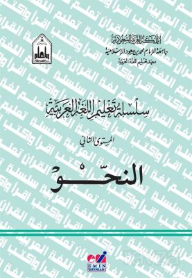 Silsiletül Talimül Lugatil Arabiyye ( Nahiv 2.cilt ) - 1