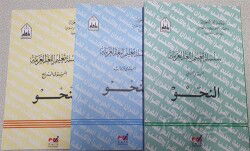 Silsiletül Talimül Lugatil Arabiyye (Nahiv Takım 3 Cilt) - Emin Yayınları (Bursa)