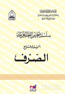 Silsiletül Talimül Lugatil Arabiyye ( Sarf 4.cilt ) - 1