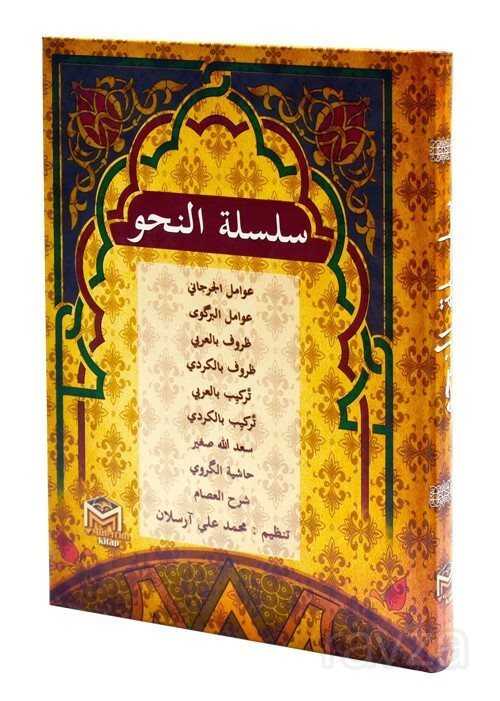 Silsiletü’n-Nahvi (9 Kitap) - 1