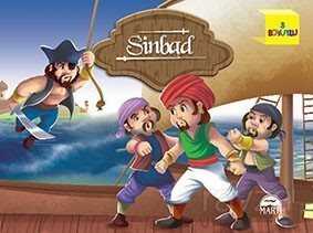 Sinbad (3 Boyutlu) - 1