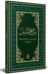 Siracül Müttakin (Arapça) - Siraç Yayınları