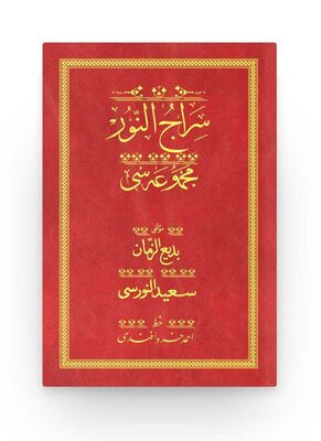 Siracun Nur - Kirmizi (Yazi Eseri Cildi) - 1