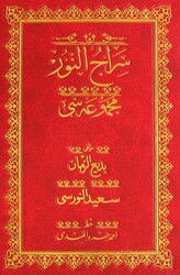 Siracünnur Mecmuası (Osmanlıca-Orta Boy) - Altınbaşak Neşriyat