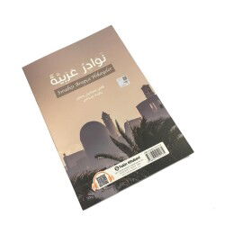 Siradisi Arapça Hikayeler Doç. Dr. Hany Ismail RAMADAN - 2