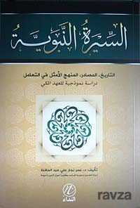 Sıratun Nebebiyye et-tarih el-masadir el-menhecil Emsel fit-teamul (Arapça) - Nida Yayınları