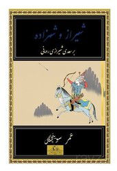 Şiraz ve Şehzade - Cağaloğlu Yayınevi