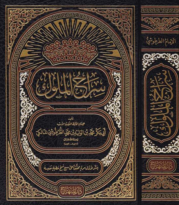 Sirâcü'l-Mülûk - سراج الملوك - Darü′l-Minhac