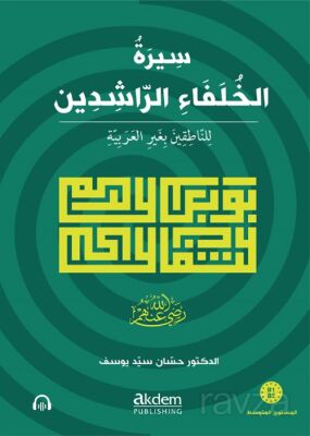 Siretu'l-Hulefai'r-Raşidîn (Mutavassıt) Dört Halifenin Hayatı (Orta Seviye) - 1