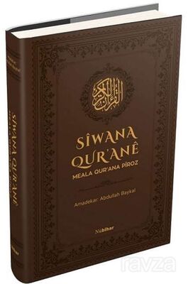 Siwana Qur'ane - 1