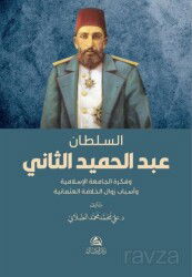 Soltan Abdulhamed as-Sani - Asalet Yayınları