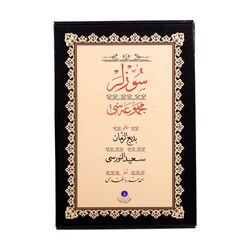 Sözler (Gölgeli - Yazi Eseri) - Hayrat Vakfı Yayınları