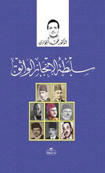 Sultatül İncazil Vasik - Ravza Yayınları