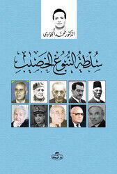 Sultatü’n Nubugi Hasib - Ravza Yayınları