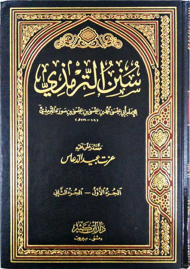 Sünenü't-Tirmizi 5 Cilt - سنن الترمذي - Daru İbn Kesir