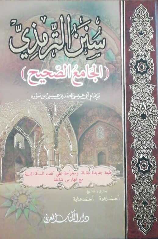 Sünenüt Tirmizi El Camiüs Sahih 1Cilt - ??? ??????? ?????? ?????? - Darulhadis Yayınları