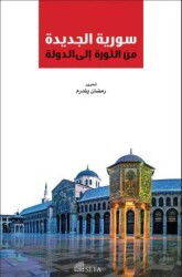 Suriye Elcedideh Minel Sevre İlel Devlet - Seta Yayınları