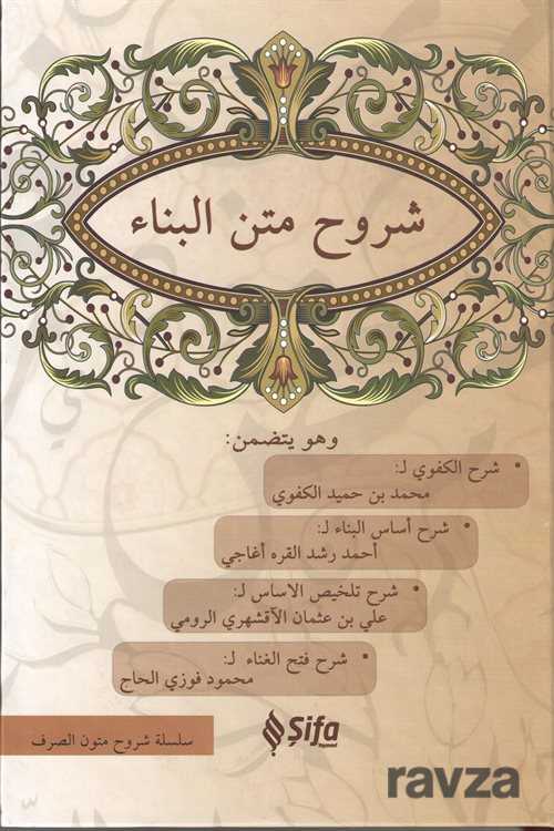 Şuruhul Bina - Şifa Yayınevi