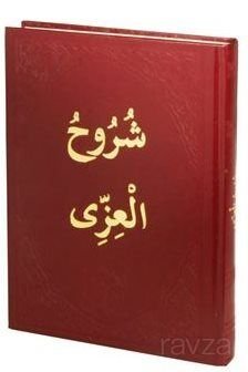 Şuruhul İzzi (Arapça Eski Usul Medrese Yazısı ) - 1