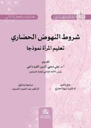 Şurutu Nuhudu'l-Hadari Talimu'l-Mar'ati - Asalet Yayınları