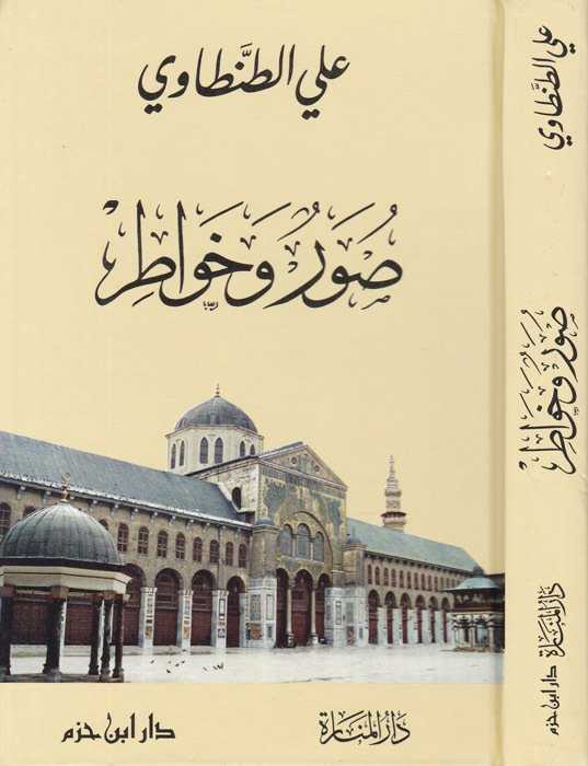 Suver ve Hevâtir - صور وخواطر - Daru′l Menare