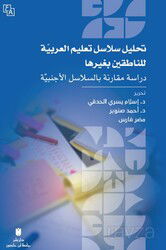 Tahlîlu Selasili Ta'Lîmi'l-Arabiyye Li'n-Natıkîn Bi Gayriha - Dirasat Mukarene Bi's-Selasili'l-Ecneb - İbn Haldun Üniversitesi Yayınları