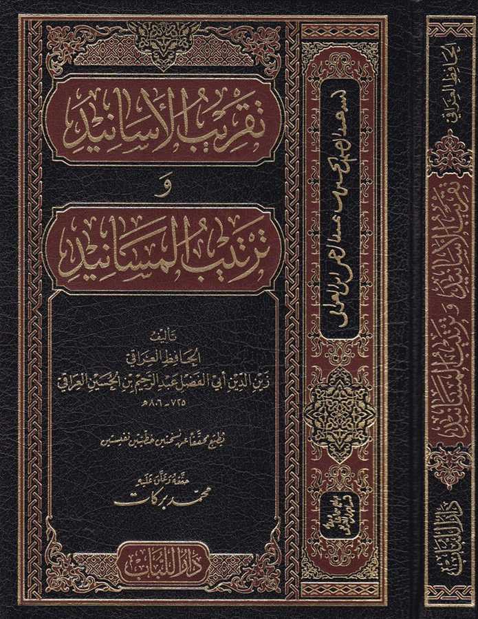 Takribü'l-Esanid - تقريب الأسانيد - Darü′l-Lübab Li′d-dirasat ve Tahkikü&p